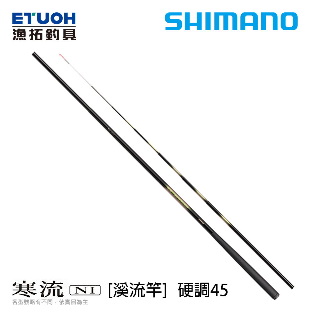 SHIMANO 寒流NI 硬調45 [溪流竿] - 漁拓釣具官方線上購物平台